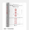 《資本論》是怎樣形成的 追溯馬克思經(jīng)濟(jì)學(xué)的發(fā)展歷程 中央編譯出版社 (日)不破哲三 著 孫成志,有鄰 譯 新華正版書籍包郵 圖書 曬單實(shí)拍圖