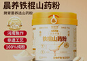 福東海 鐵棍山藥粉500克 100%懷淮山藥食養(yǎng)即沖脾胃代餐營養(yǎng)粉 送禮長輩 曬單實拍圖