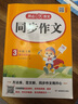 小學(xué)生同步作文三年級(jí)上冊(cè)人教版 2025秋小學(xué)語文同步教材思維導(dǎo)圖閱讀理解寫作技巧思路素材積累范文書 曬單實(shí)拍圖