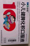 [益佰]小兒健脾化積口服液 10ml*10支 1盒裝 國藥準字 曬單實拍圖