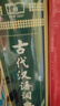 古代漢語詞典第2版贈古代漢語數(shù)字詞典1年使用權(quán) 商務(wù)印書館2025年新版中小學(xué)生語文文言文常備工具書 可搭購教材教輔現(xiàn)代漢語詞典古漢語常用字字典牛津高階英語詞典作文書成語 曬單實拍圖