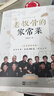 【當(dāng)當(dāng)正版書籍】老飯骨的家常菜 老飯骨 著 名廚天團(tuán)“老飯骨”官方菜譜！ 曬單實拍圖