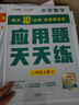 學而思 應用題天天練二年級上 科學規(guī)劃 六大方法搭建思維模型 校內應用題類型全覆蓋 936個精講視頻一鍵拍照對答案 曬單實拍圖
