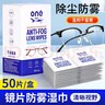 ONEFULL標準眼鏡清潔濕巾擦眼鏡紙冬天一次性防霧眼鏡布專用擦拭鏡片50片 曬單實拍圖