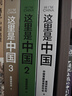 這里是中國(guó)系列 禮盒套裝（共3冊(cè)）星球研究所著 贈(zèng)華夏文明帆布袋 贈(zèng)明信片 11張超長(zhǎng)拉頁(yè) 典藏級(jí)國(guó)民地理書(shū) 這里是中國(guó) 華夏文明史詩(shī) 山河之美 建設(shè)之美 文明之美 中信出版社 曬單實(shí)拍圖