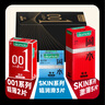 岡本避孕套安全套 001黑金10片(0.01超薄2+skin 8片) 套套情趣計生 曬單實拍圖