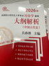 （2026年）全國碩士研究生入學(xué)考試歷史學(xué)基礎(chǔ)·大綱解析（中國古代史、中國近現(xiàn)代史）套裝全2冊(cè) 曬單實(shí)拍圖