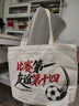 蘇超周邊 叫南哥手提袋蘇聯(lián)賽紀念帆布袋十三太保聯(lián)賽紀念品福袋 比賽第一 曬單實(shí)拍圖