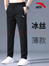 安踏冰絲速干運(yùn)動(dòng)褲男長(zhǎng)褲夏季薄款透氣男士跑步健身休閑直筒褲子 -3基礎(chǔ)黑/冰絲速干【拉鏈口袋】 L (175) 曬單實(shí)拍圖