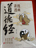 【官方自營-京倉直配】漫畫講透易經(jīng) 道德經(jīng) 易經(jīng)全書正版原版 易經(jīng)漫畫版 易經(jīng)入門的智慧 易經(jīng)原文版奇門遁甲風(fēng)水全套書籍易經(jīng)很容易中國古典文學(xué)薈萃書易經(jīng)64卦牌全解張其成講易經(jīng)的智慧 漫畫講透易經(jīng)+道 曬單實拍圖