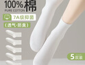 都市麗人襪子女士襪子100%純棉7A抑菌防臭透氣秋冬中筒襪女襪白色5雙裝 曬單實拍圖