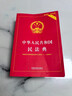 【正版包郵】中華人民共和國民法典2025正版全套及司法解釋 憲法刑法實用版 法條法律法規(guī) 新憲法典小冊子 法律出版社 普法書籍 中國法制出版社 新華文軒旗艦店 【2025適用】民法典 實用版 曬單實拍圖