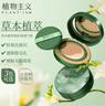 植物主義準(zhǔn)孕婦氣墊bb霜護(hù)膚品遮瑕隔離持久保濕彩妝化妝品粉底草本植萃 01暖釉白+替換裝(推薦偏白膚色) 曬單實(shí)拍圖