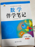 【當(dāng)當(dāng)正版】時(shí)光學(xué)2025年初中伴學(xué)筆記秋季新版教材七八九年級(jí)語(yǔ)文數(shù)學(xué)英語(yǔ)物理化學(xué)789年級(jí)人教版北師版知識(shí)點(diǎn)隨堂筆記同步課本知識(shí)點(diǎn)專(zhuān)項(xiàng)訓(xùn)練隨堂筆記 八年級(jí)上語(yǔ)文（人教）+數(shù)學(xué)（北師大）+英語(yǔ)（人教） 曬單實(shí)拍圖