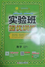 2025秋 實驗班提優(yōu)訓練 五年級上冊 數(shù)學蘇教版 強化拔高新版教材同步練習冊 曬單實拍圖