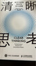 【當當 正版包郵】清晰思考：將平凡時(shí)刻轉化為非凡成果 沙恩·帕里什 自我提升自我完善勵志成長(cháng)暢銷(xiāo)書(shū)系列書(shū)籍 曬單實(shí)拍圖