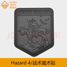 危機4 hazard4美國戰(zhàn)術(shù)魔術(shù)貼章軍迷臂章背包貼章安全臂貼個性徽章 黑色 曬單實拍圖