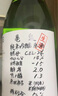 龜泉 手寫版CEL-24酵母清酒 720ml 純米吟釀 日本進口 生原酒 甘口 曬單實拍圖
