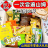 盈養(yǎng)牧歌SM零食大禮包生日七夕禮物送女友熱門爆款零食分裝套餐50包約936g 曬單實(shí)拍圖