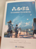 【全新正版 極速送達】蝶變學(xué)園 高考蝶變-50位普通高中生的逆襲歷程 新高考逆襲勵志讀物 學(xué)習方法 干貨分享 戰勝迷茫 重拾信心 全國通用 高考高一高二高三高中通用 曬單實(shí)拍圖
