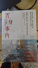 置身事內(nèi)：中國政府與經(jīng)濟(jì)發(fā)展（羅永浩、羅振宇、何帆、劉格菘、張軍、周黎安、王爍聯(lián)袂推薦，復(fù)旦經(jīng)院畢業(yè)課） 曬單實(shí)拍圖