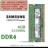 三星（SAMSUNG）原廠(chǎng)原裝 DDR4 PC4 四代筆記本一體機電腦內存條 SODIMM 適用聯(lián)想戴爾華碩惠普宏碁蘋(píng)果微星威聯(lián)通 DDR4 2133 4GB 筆記本內存 曬單實(shí)拍圖