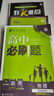【高二上冊】2026新版高中必刷題高二選擇性必修一新高考人教版高二上選修一課本同步高考必刷題狂k重點 地理·選擇性必修一·人教版 新高考 曬單實拍圖