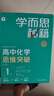 學(xué)而思秘籍 高中化學(xué)思維突破1級 高一智能教輔一題一碼視頻講解（數(shù)學(xué)物理化學(xué)生物高一高二高三可選） 曬單實拍圖