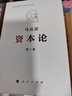 資本論人民出版社 馬克思誕辰200周年紀念版 原版無刪減 全套共3冊 精裝版 資本論全三卷+國富論 曬單實拍圖