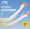 李寧（LI-NING）冰袖防曬女款冰絲袖套漸變夏季防紫外線2025新騎行護(hù)臂男士手袖 曬單實(shí)拍圖