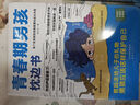 【全2冊】青春期男孩枕邊書+趣味漫畫青春期男孩成長手冊 養(yǎng)育男孩青春期男孩需要的成長手冊家庭教育解惑青春期學(xué)會自我保護(hù)性教育生理問題心理問題學(xué)習(xí)問題父母必讀書籍   曬單實拍圖