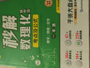 滿分星秒解初中數(shù)理化 考點及公式一本通2025 物理公式大全 數(shù)學知識點歸納總結全套一本全人教版定律手冊 化學必背解題思維方法 初三妙解考點中考總復習資料定理總結 7-9年級正版2024版 數(shù)理化生  曬單實拍圖