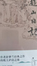 游山日記 舒夢蘭全本全譯彩色插圖珍藏本林語堂稱贊為日記模范經(jīng)典文學(xué)書籍 曬單實(shí)拍圖