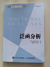 泛函分析 數(shù)學(xué)專業(yè)研究生教材 圖靈出品 曬單實(shí)拍圖