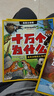 十萬(wàn)個(gè)為什么注音版（全8冊(cè)）拼音讀物正版圖書(shū) 趣味百科全書(shū)漫畫(huà)版 6-12歲少年兒童出版社幼兒知乎版故事書(shū) 老師推薦小學(xué)生一二三年級(jí)課外閱讀必讀書(shū)籍繪本科普百科常識(shí)1000問(wèn)兒童書(shū) 省錢卡 曬單實(shí)拍圖