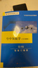 空中領(lǐng)航學(xué)（第3版 附習(xí)題集） 曬單實(shí)拍圖