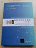 偏振光和光學系統(tǒng)(第1卷)/變革性光科學與技術(shù)叢書 曬單實拍圖
