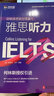 【新航道】IELTS 胡敏雅思教材第8代柯林斯 雅思閱讀 雅思寫作 雅思口語 雅思聽力套裝 4冊全套 強(qiáng)化版 雅思考試 雅思官方教材 劍橋雅思真題 劍橋雅思 外語 贈音頻  整套聯(lián)系客服優(yōu)惠 雅思第8 曬單實(shí)拍圖