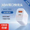 PD30W雙口快充充電頭適用蘋果16/15/14/13/12華為oppo快充安卓手機(jī)充電器套裝 30W雙口單頭【適用蘋果/華為/oppo全系列】 曬單實(shí)拍圖