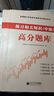 當當正版 全新版全國統計師中級高分題庫-統計業(yè)務(wù)知識+統計相關(guān)知識（全兩冊） 統計業(yè)務(wù)知識（初中級）+統計相關(guān)知識（中級） 曬單實(shí)拍圖