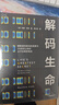 自營 解碼生命 文津獎(jiǎng)圖書 大腦傳作者 馬修科布 大腦傳 雙螺旋 破解遺傳密碼的競賽與20世紀(jì)以來的分子生物學(xué)革命 細(xì)胞雜志推薦必讀 中信出版社 曬單實(shí)拍圖