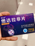 威爾挺 他達(dá)拉非片 20mg*8片/板*1板/盒 男科用藥 曬單實(shí)拍圖