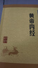黃帝內經(jīng)中華書(shū)局正版選本原文注釋譯文白話(huà)文版原著(zhù)靈樞素問(wèn)校釋精裝古典中醫藥學(xué)基礎理論入門(mén)書(shū)籍中華經(jīng)典藏書(shū)升級版 曬單實(shí)拍圖