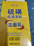 BEAI硫磺洗面奶乳青少年控油除螨祛痘潔面乳洗臉皂女男士專用2支 曬單實拍圖