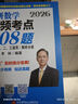 2026考研數(shù)學(xué)高頻考點108題（數(shù)學(xué)一、二、三通用）（試題分冊+解析分冊） 曬單實拍圖