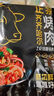 齊味滋旅 齊齊哈爾烤肉凈重3斤組合裝 傳統*2+胸口*2+燕翅*2 烤肉食材套餐 曬單實(shí)拍圖