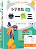 【四川專版】小學(xué)奧數(shù)舉一反三一二三四五六年級(jí)ABC版小學(xué)奧數(shù)教程數(shù)學(xué)思維訓(xùn)練檢測(cè)試卷創(chuàng)新同步培優(yōu)計(jì)算題應(yīng)用題專項(xiàng)訓(xùn)練習(xí)冊(cè) 六年級(jí)A+B版【四川專版】 曬單實(shí)拍圖