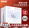 諾維婭水光膠原蛋白面膜官方旗艦膠原自蛋白灌注營(yíng)水光面膜保濕緊致抗皺 98%老顧客常拍【6盒裝】 曬單實(shí)拍圖
