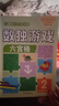 數(shù)獨游戲（全4冊）7-10 歲兒童數(shù)學訓(xùn)練書四宮格六宮格九宮格圖形空間宮格思維訓(xùn)練提生孩子觀察力專注力記憶力邏輯能力小學課外書讀物 省錢卡暑假作業(yè) 一升二暑假銜接 小升初暑假銜接 曬單實拍圖