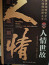 【全2冊】人情世故+社交的技術(shù) 做人做事智慧職場社交與口才溝通技巧人情世故提升情商表達(dá)人際交往書籍 曬單實拍圖